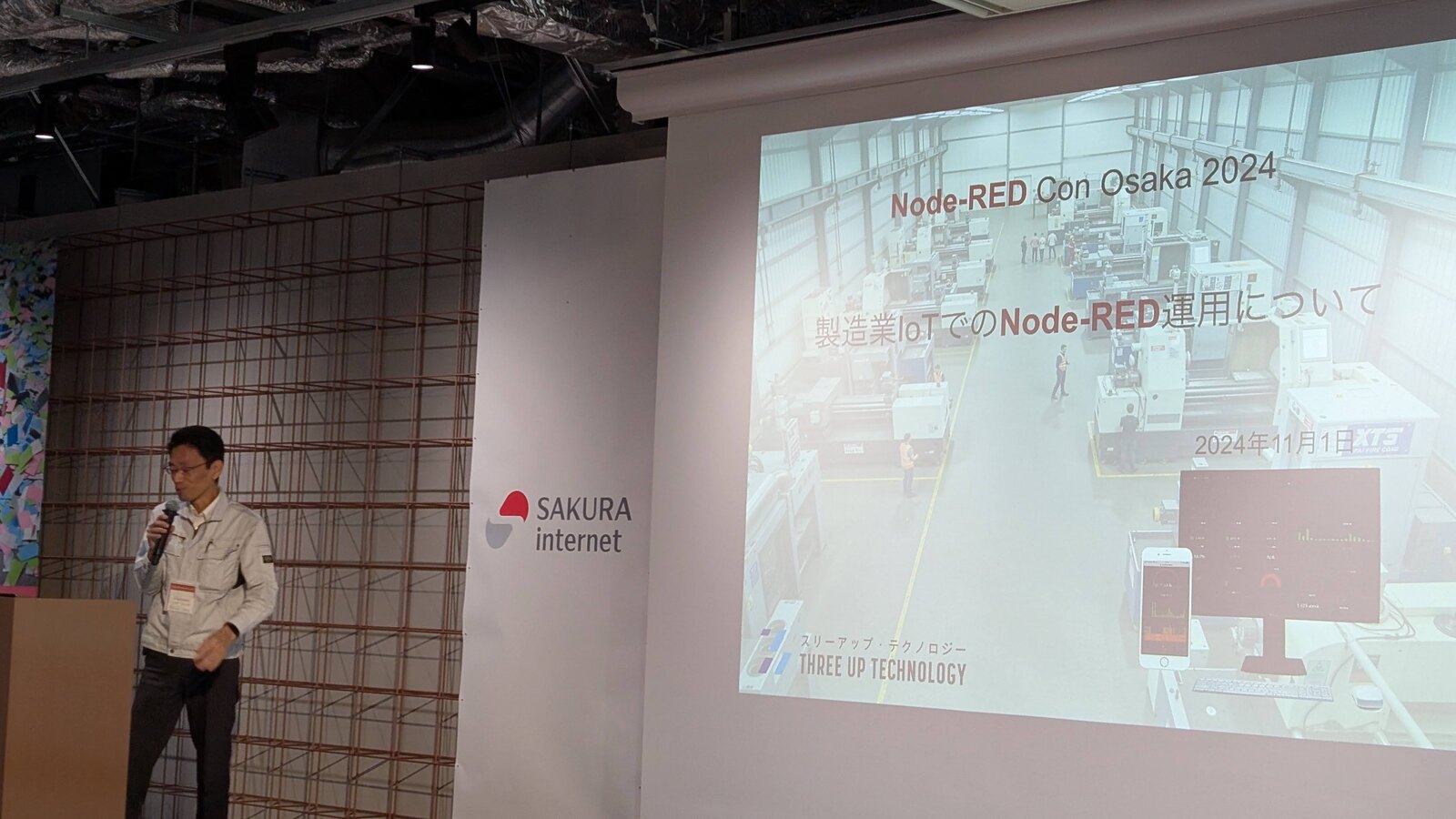 「Node-RED Con 2024」基調講演（製造業IoT）