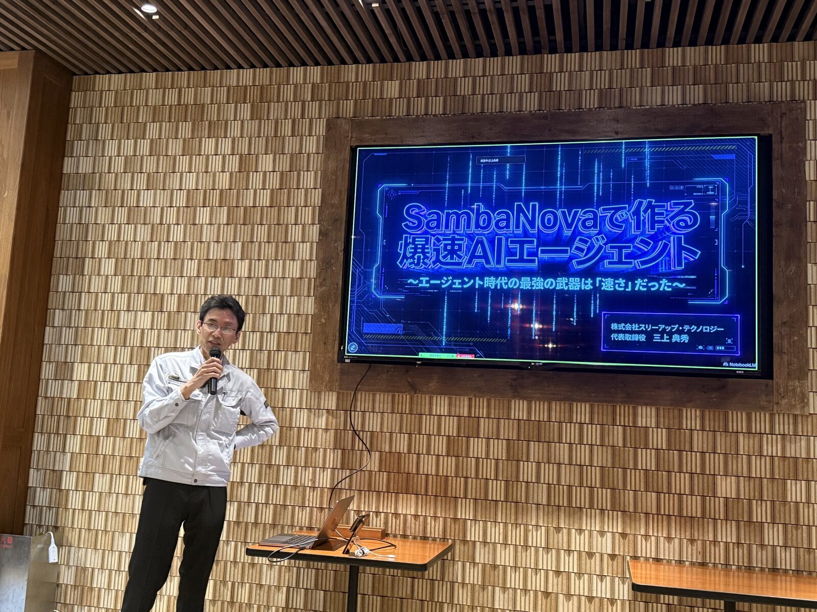 AI開発者イベント「SambaNova Tokyo Mingle 5」LT登壇（2026年）